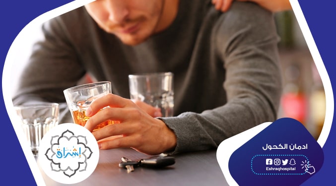 إدمان الكحول: العلامات والمضاعفات وكيفية العلاج