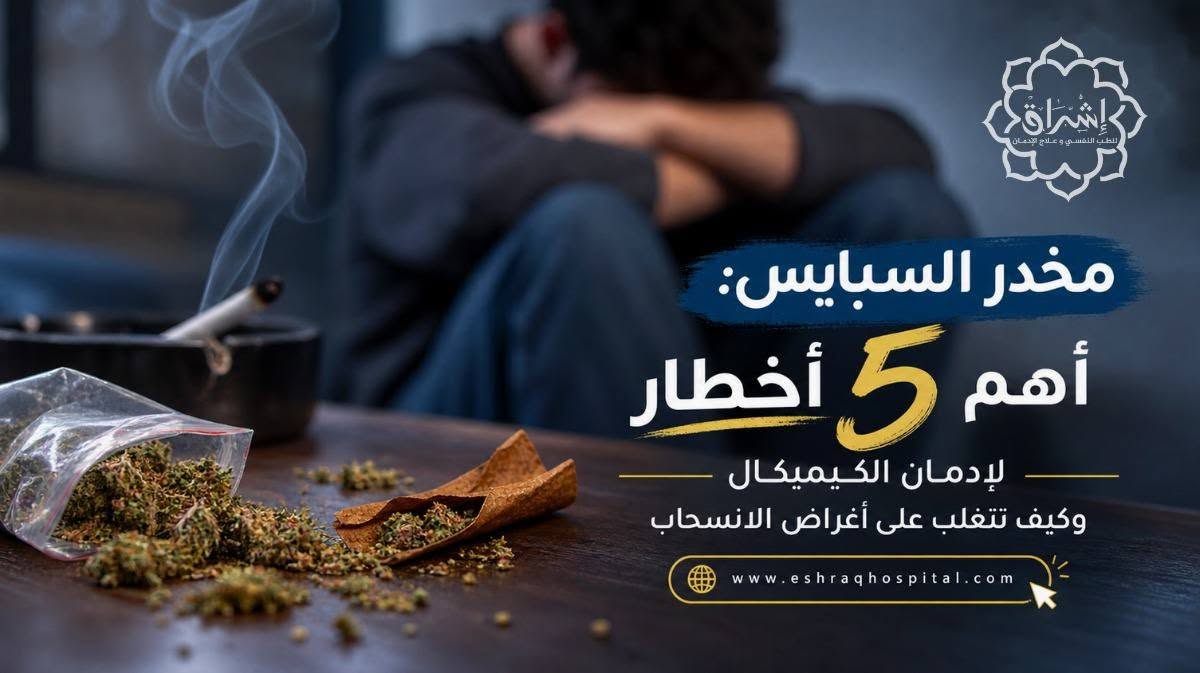 مخدر السبايس أهم أضرار مخدرات الكيميكال مخدر السبايس أهم أضرار مخدرات الكيميكال