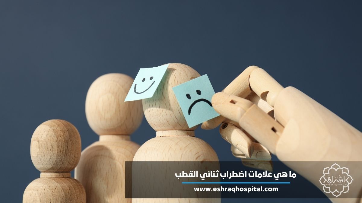 ما هي علامات اضطراب ثنائي القطب؟