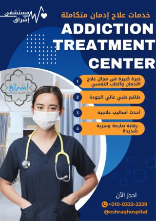 لماذا التعافي من إدمان الترامادول يحتاج لمصحة علاجية؟
