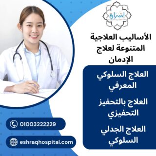 علاج الادمان علاج الادمان