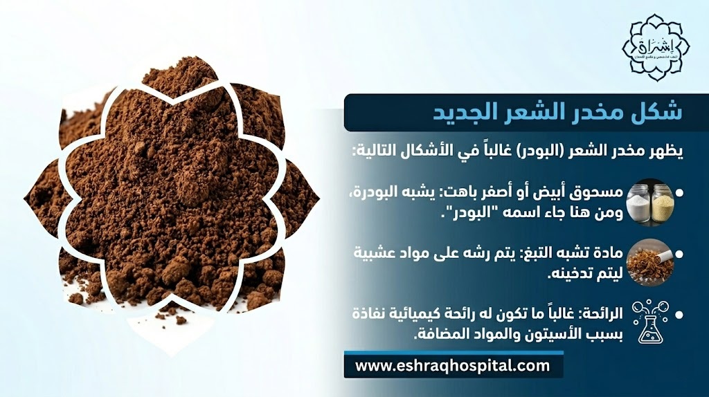 شكل مخدر الشعر شكل مخدر الشعر