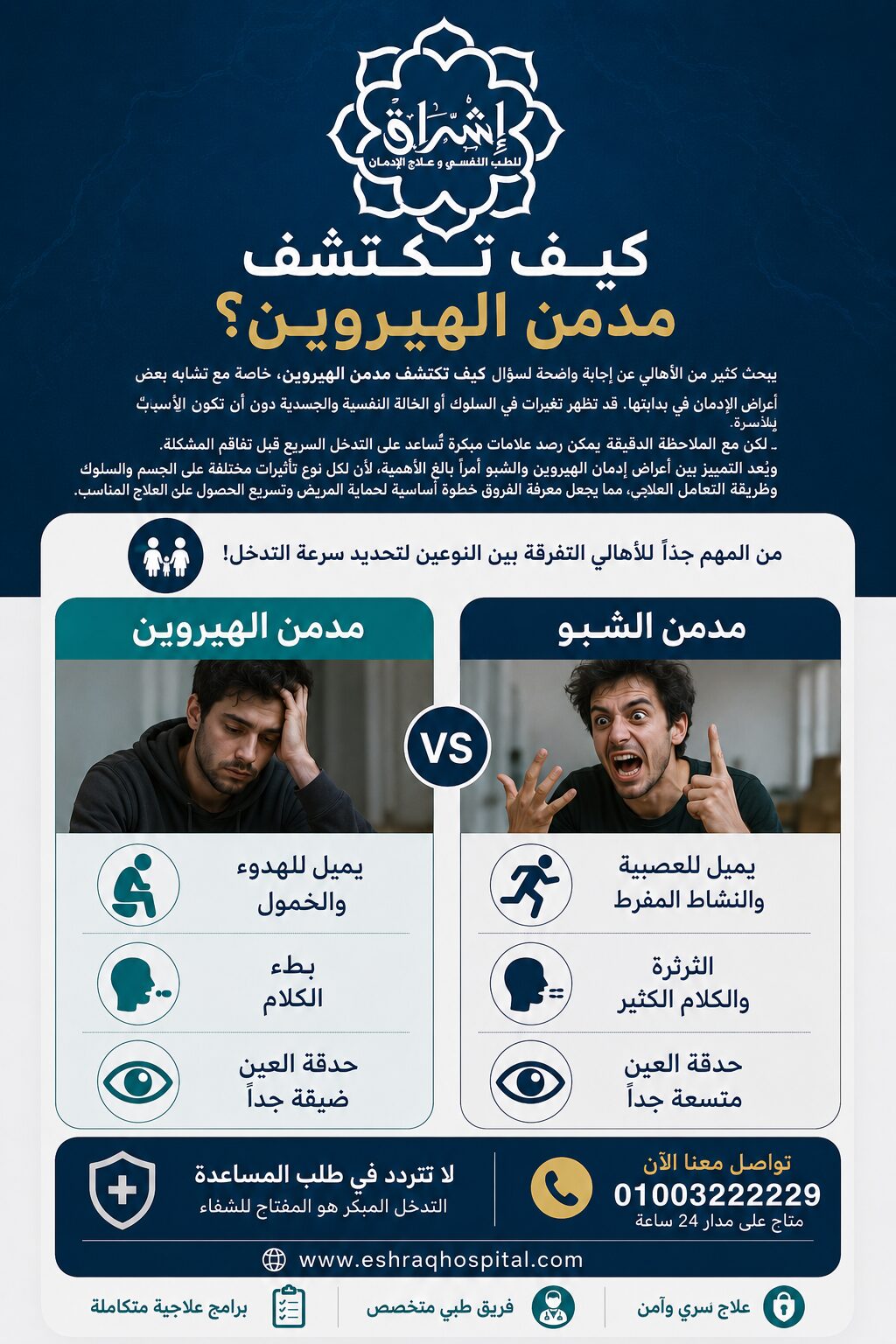 كيف تفرق بين مدمن الهيروين ومدمن الشبو؟ كيف تفرق بين مدمن الهيروين ومدمن الشبو؟